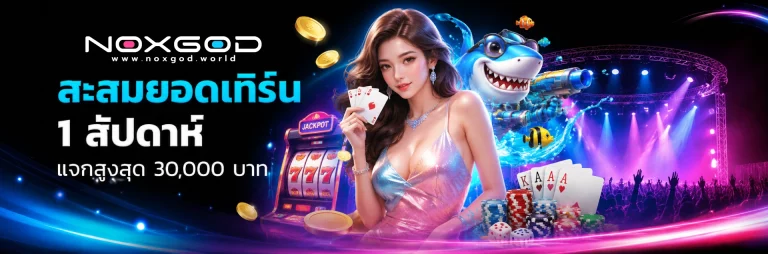 nox god สล็อต