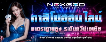 noxgod