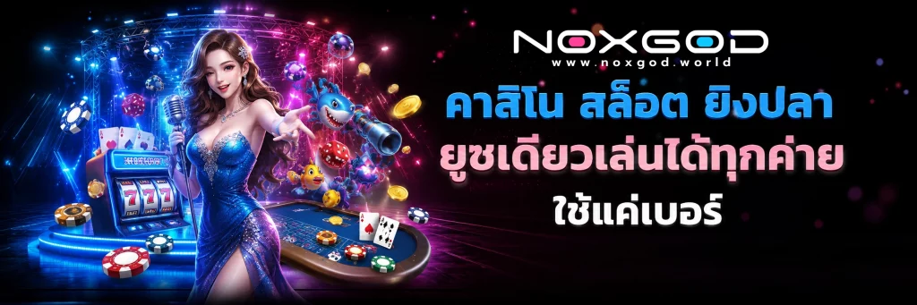 noxgod wallet