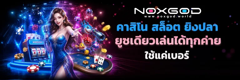 noxgod wallet